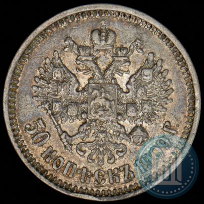 Picture 50 kopecks 1909 year (ЭБ) 
