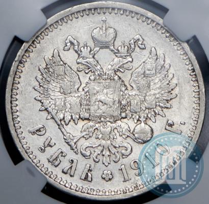 Фото 1 рубль 1910 года (ЭБ) 