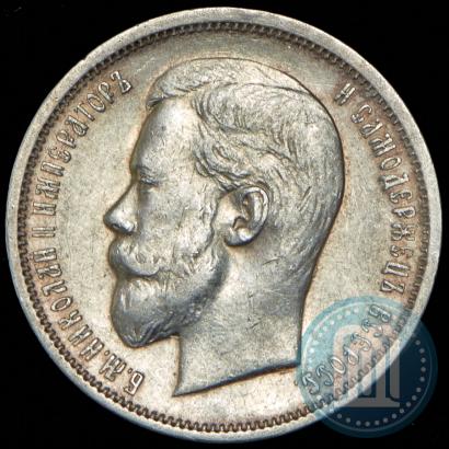 Picture 50 kopecks 1911 year (ЭБ) 