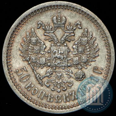 Picture 50 kopecks 1911 year (ЭБ) 