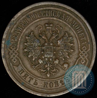 Picture 5 kopecks 1911 year СПБ 