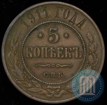 Picture 5 kopecks 1911 year СПБ 