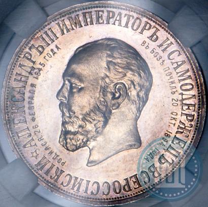Picture 1 rouble 1912 year (ЭБ)-А.Г. "On the unveiling of monument to Emperor Alexander III in Moscow"