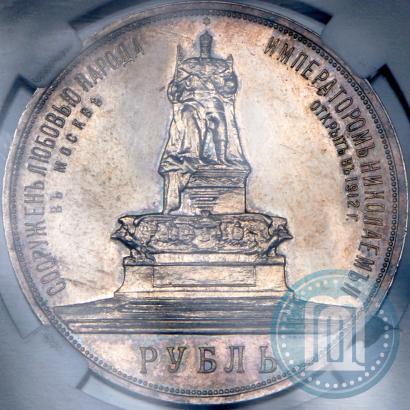 Picture 1 rouble 1912 year (ЭБ)-А.Г. "On the unveiling of monument to Emperor Alexander III in Moscow"