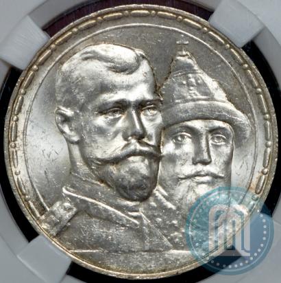 Фото 1 рубль 1913 года (ВС) "В память 300-летия дома Романовых"