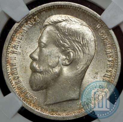 Фото 50 копеек 1913 года (ВС) 