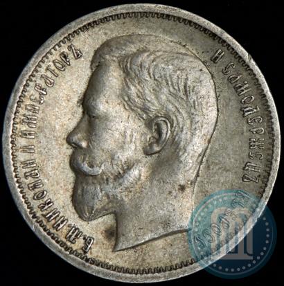 Picture 50 kopecks 1913 year (ВС) 