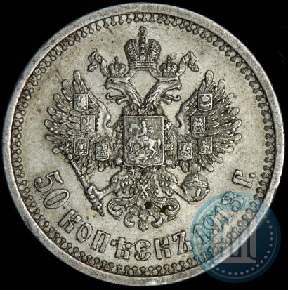 Picture 50 kopecks 1913 year (ВС) 