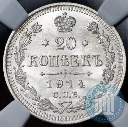 Фото 20 копеек 1914 года СПБ-ВС 