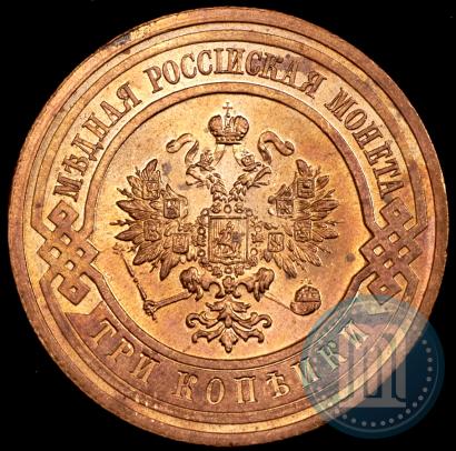 Фото 3 копейки 1914 года СПБ 
