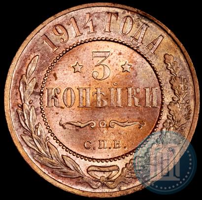 Фото 3 копейки 1914 года СПБ 