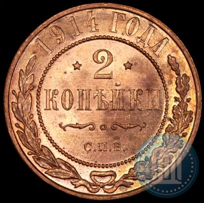 Фото 2 копейки 1914 года СПБ 