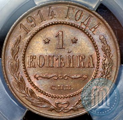 Фото 1 копейка 1914 года СПБ 