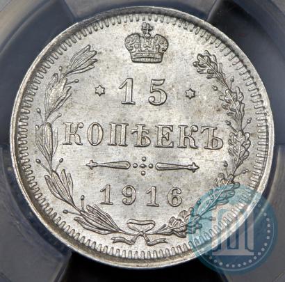 Picture 15 kopecks 1916 year ВС 