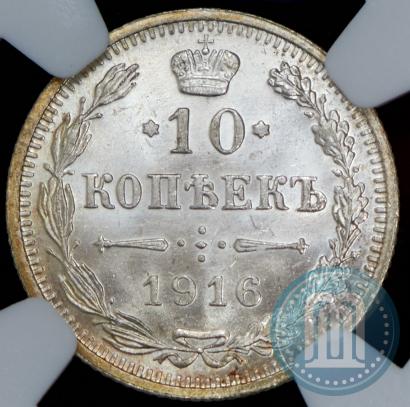 Picture 10 kopecks 1916 year  
