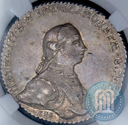 Фото 1 рубль 1762 года СПБ "Монограмма на реверсе. Пробный"