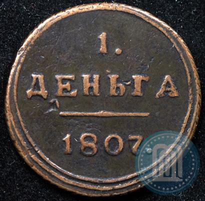Picture Denga 1807 year КМ 