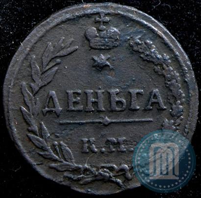 Фото Деньга 1811 года КМ-ПБ 