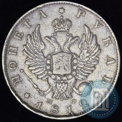 Фото 1 рубль 1812 года СПБ-МФ 