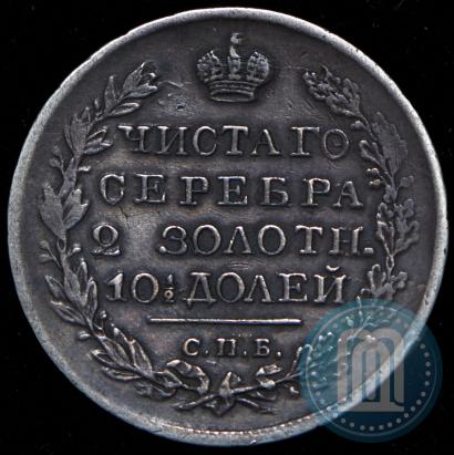 Picture Poltina 1820 year СПБ-ПД 