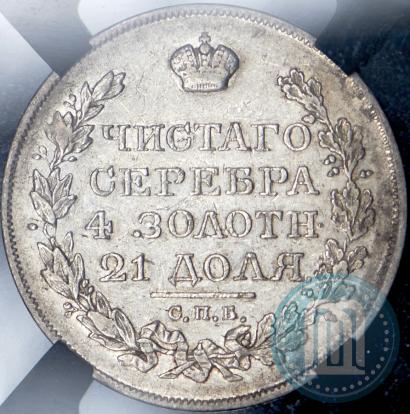 Picture 1 rouble 1825 year СПБ-ПД 