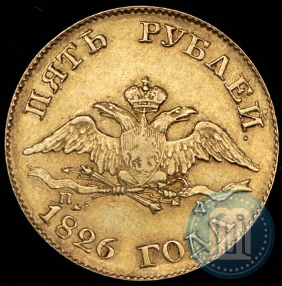 Picture 5 roubles 1826 year СПБ-ПД 