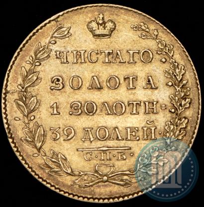 Picture 5 roubles 1826 year СПБ-ПД 