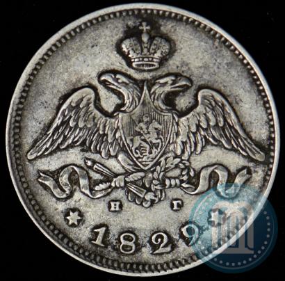 Picture 25 kopecks 1829 year СПБ-НГ 