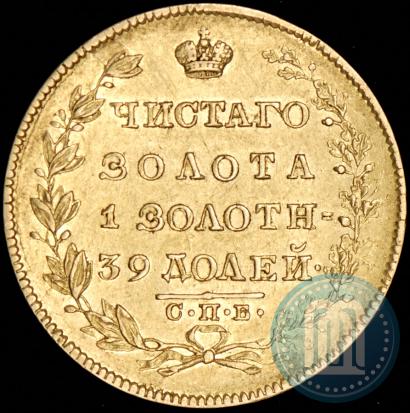Picture 5 roubles 1830 year СПБ-ПД 