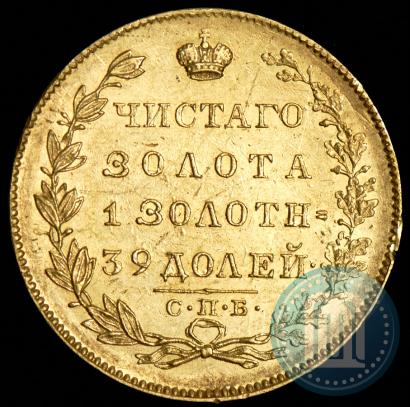 Picture 5 roubles 1831 year СПБ-ПД 