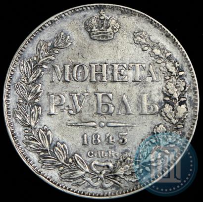 Фото 1 рубль 1843 года СПБ-АЧ 