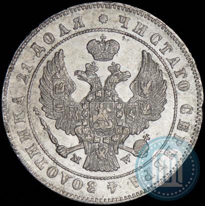 Фото 1 рубль 1847 года MW 