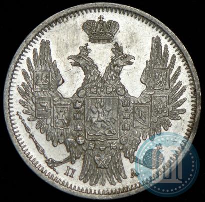 Фото 20 копеек 1850 года СПБ-ПА 