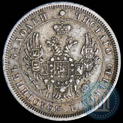 Фото 25 копеек 1851 года СПБ-ПА 