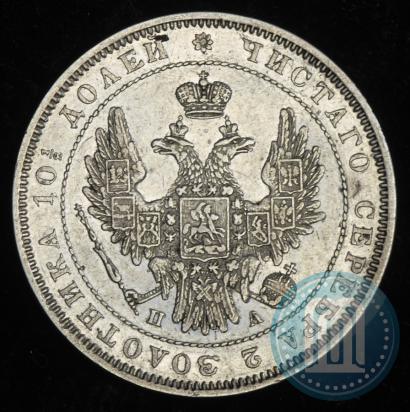 Picture Poltina 1852 year СПБ-ПА 