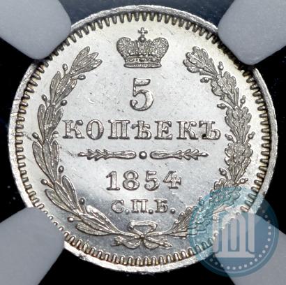 Picture 5 kopecks 1854 year СПБ-HI 