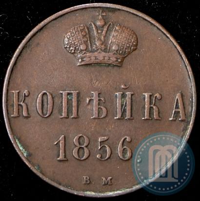 Picture 1 kopeck 1856 year ВМ 
