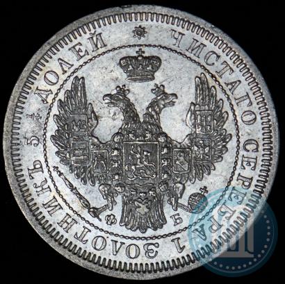 Фото 25 копеек 1857 года СПБ-ФБ 