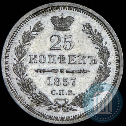 Фото 25 копеек 1857 года СПБ-ФБ 