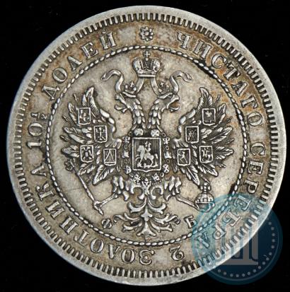 Фото Полтина 1859 года СПБ-ФБ 