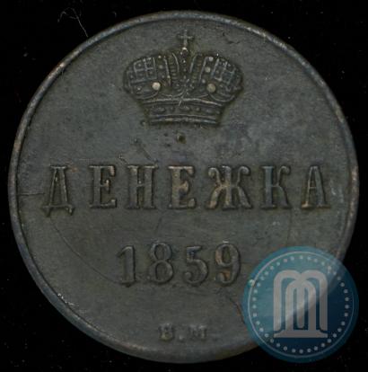 Picture Denezhka 1859 year ВМ 