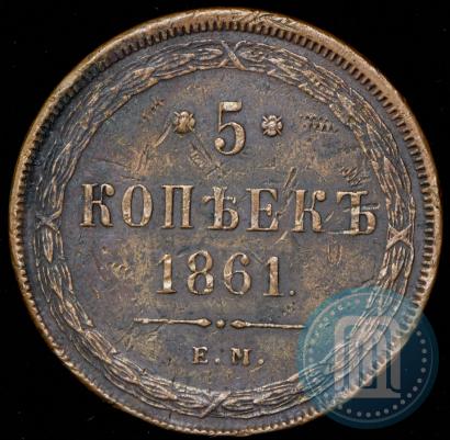 Picture 5 kopecks 1861 year ЕМ 