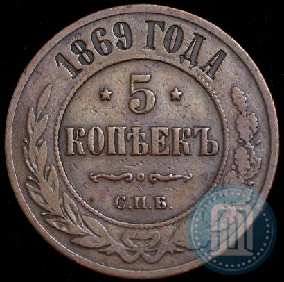 Фото 5 копеек 1869 года СПБ 