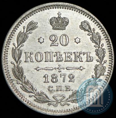 Фото 20 копеек 1872 года СПБ-HI 