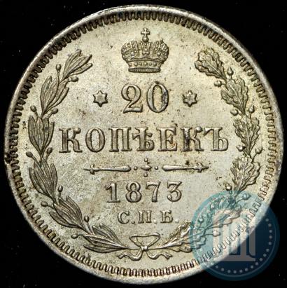 Фото 20 копеек 1873 года СПБ-HI 