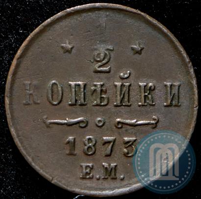 Фото 1/2 копейки 1873 года ЕМ 