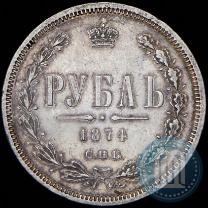 Фото 1 рубль 1874 года СПБ-НІ 