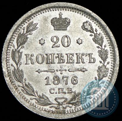 Фото 10 копеек 1876 года СПБ-HI 