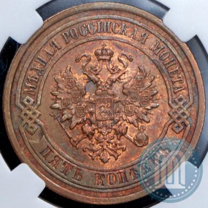 Picture 5 kopecks 1880 year СПБ 