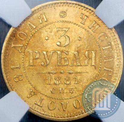 Picture 3 roubles 1881 year СПБ-НФ 